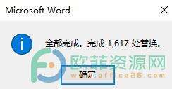 ​Word如何在每两个字符之间添加西文半角空格