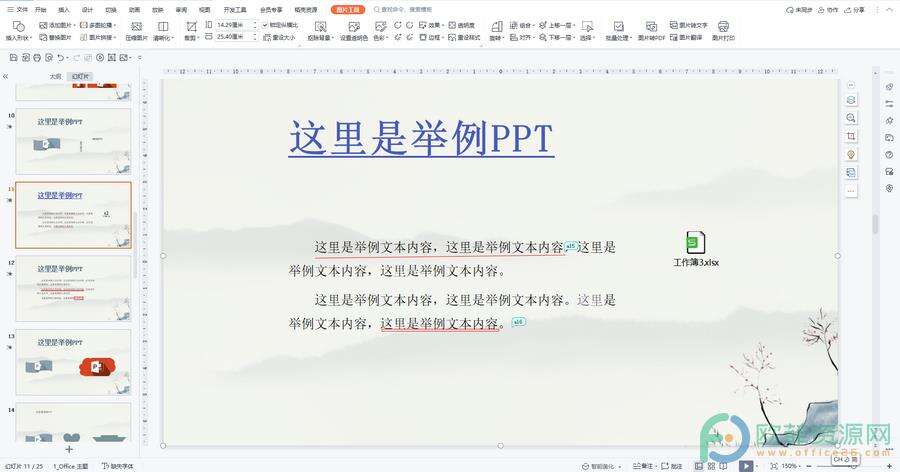 ​电脑版WPS演示文稿怎么为超链接添加下划线