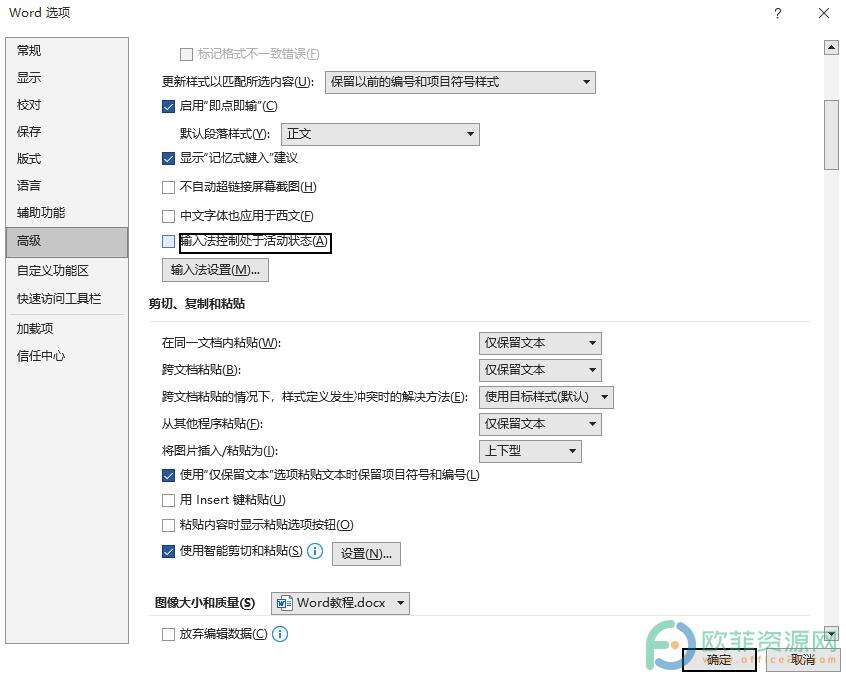 ​Word无法输入文字数字怎么办