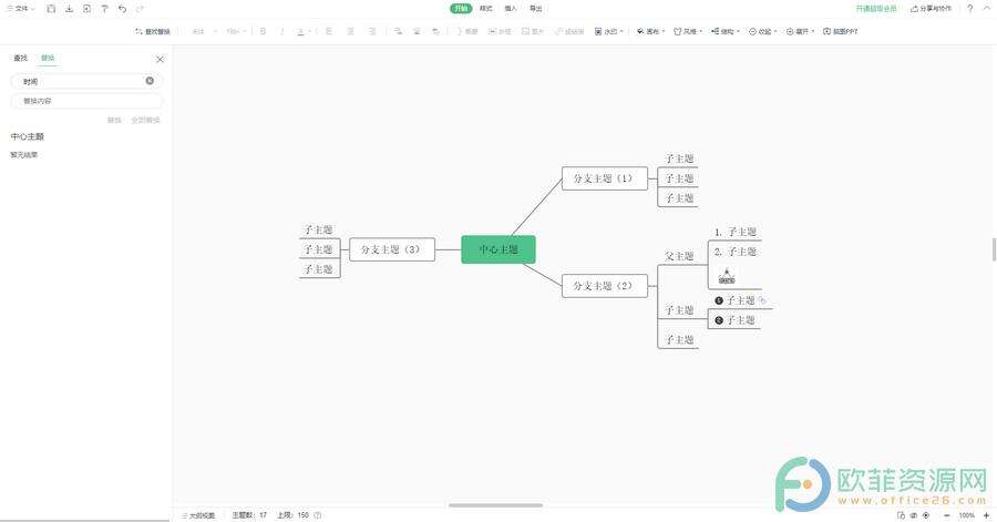 电脑版WPS演示文稿思维导图中怎么进行查找和替换