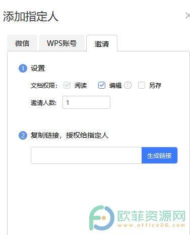 ​电脑版wps表格如何指定他人查看